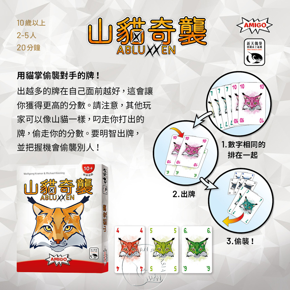 【新天鵝堡桌遊】山貓奇襲, , large