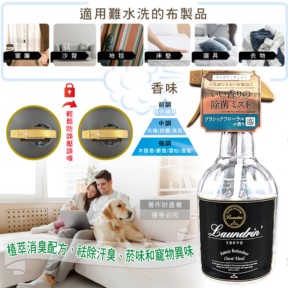 [日日好物]日本Laundrin朗德林-織品居家萬用植萃消臭芳香噴霧370ml/瓶-經典花香(布製品衣物多用途淨味香水,窗簾沙發寢具除臭異味,室內空間清新香氛), , large