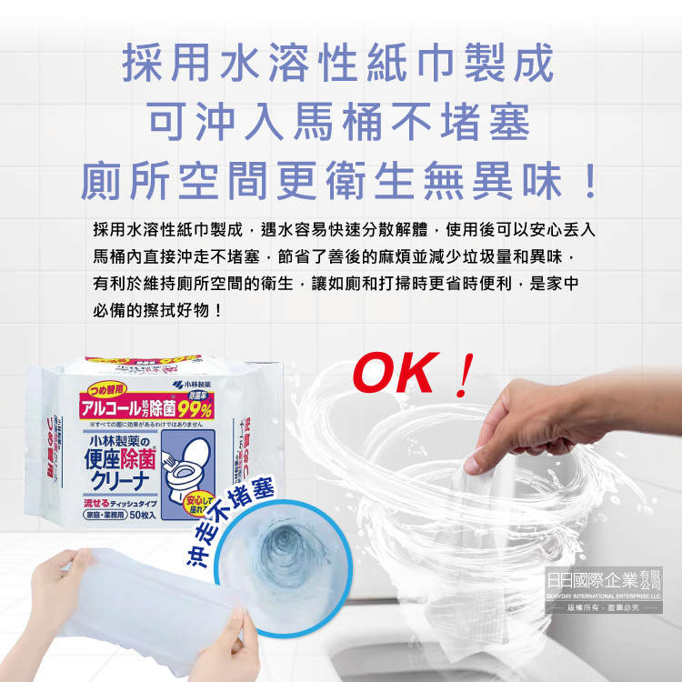 [日日好物]日本小林製藥-浴廁抽取式可分解除垢去汙馬桶座清潔濕紙巾補充包50入/袋(本品不含翻蓋式圓罐,免治馬桶座墊清潔液,可沖馬桶潔廁濕巾), , large