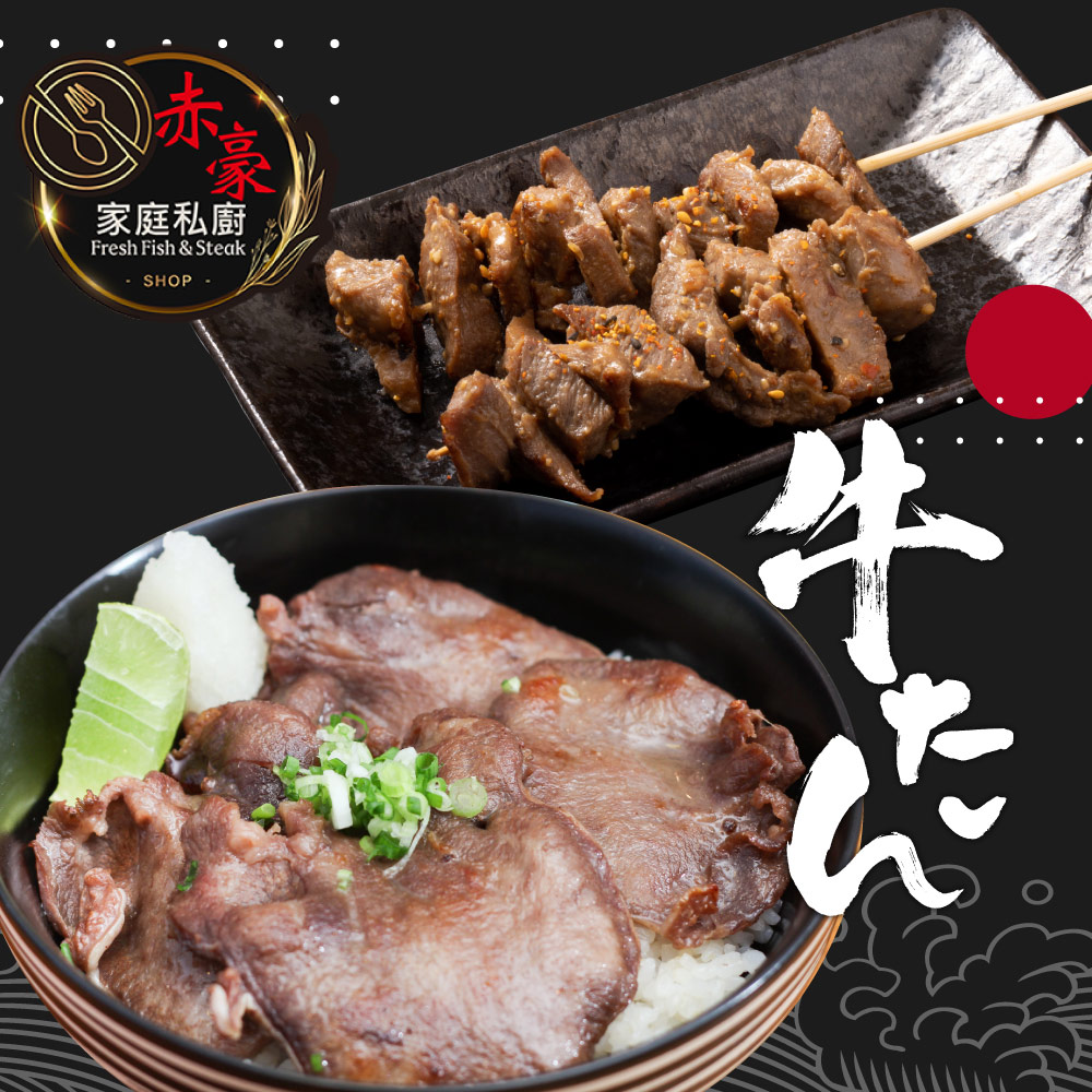 赤豪家庭私廚 青蔥椒鹽牛舌1包(250g+-10%/包)_任選, , large