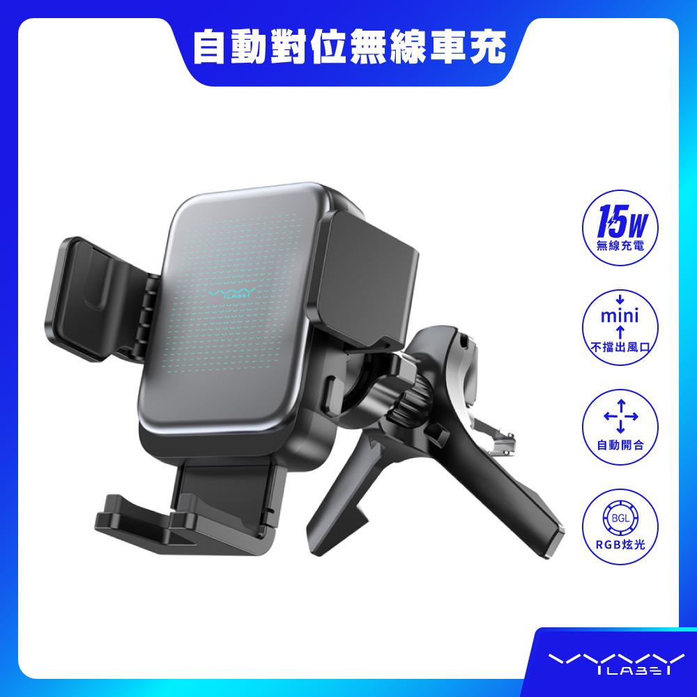 【Vyvylabs】VHXY-BK星耀智控三向自動對位車載支架無線充 車用支架 車架 手機支架 出風口支架, , large