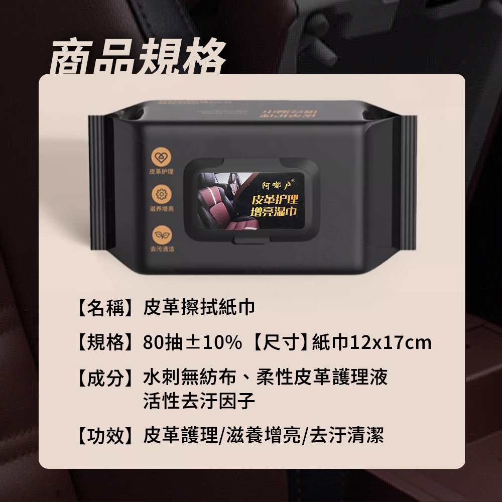 [夢巴黎] 皮革護理濕紙巾 皮革擦拭紙巾 皮革保養 皮革濕巾 汽車座椅保養 汽車內飾清潔 皮革保養油 皮革擦拭布 皮鞋保養, , large
