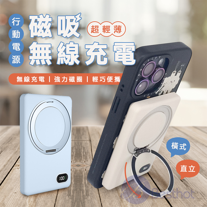 【Besthot】MCK-WCT-超薄磁吸無線充電行動電源(支架, , large