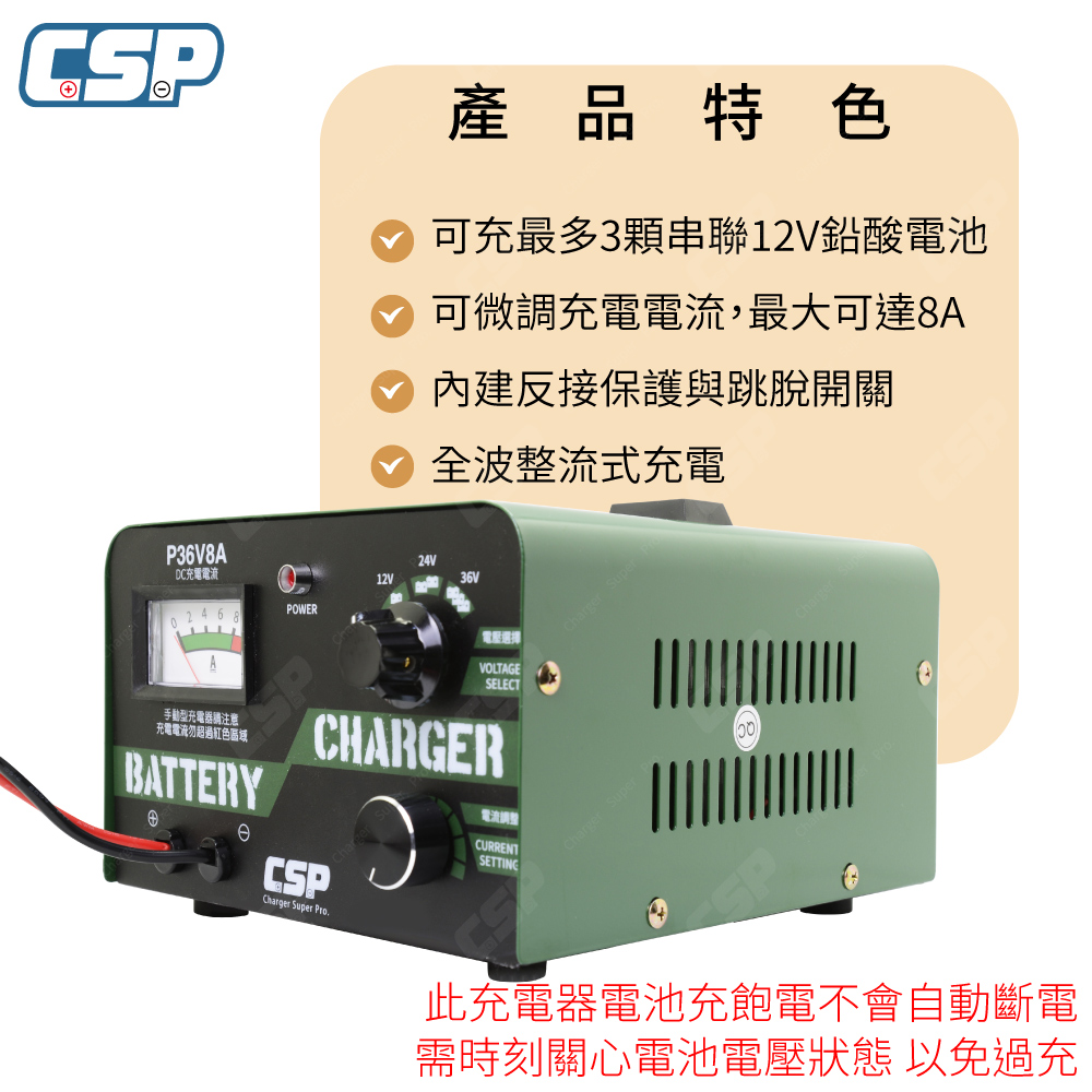 CSP P3608 36V8A 汽車充電器 老車維修 12V鉛酸電池 過載保護 反接保護 電池比重恢復 機車充電 24V 36V, , large