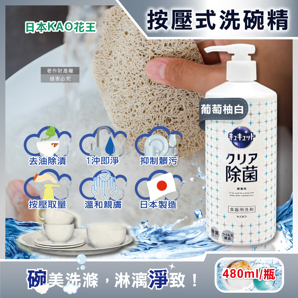 [日日好物]日本KAO花王-珂珂透CUCUTE按壓式去油除漬高效濃縮洗碗精480ml/大瓶(多款可選), , large