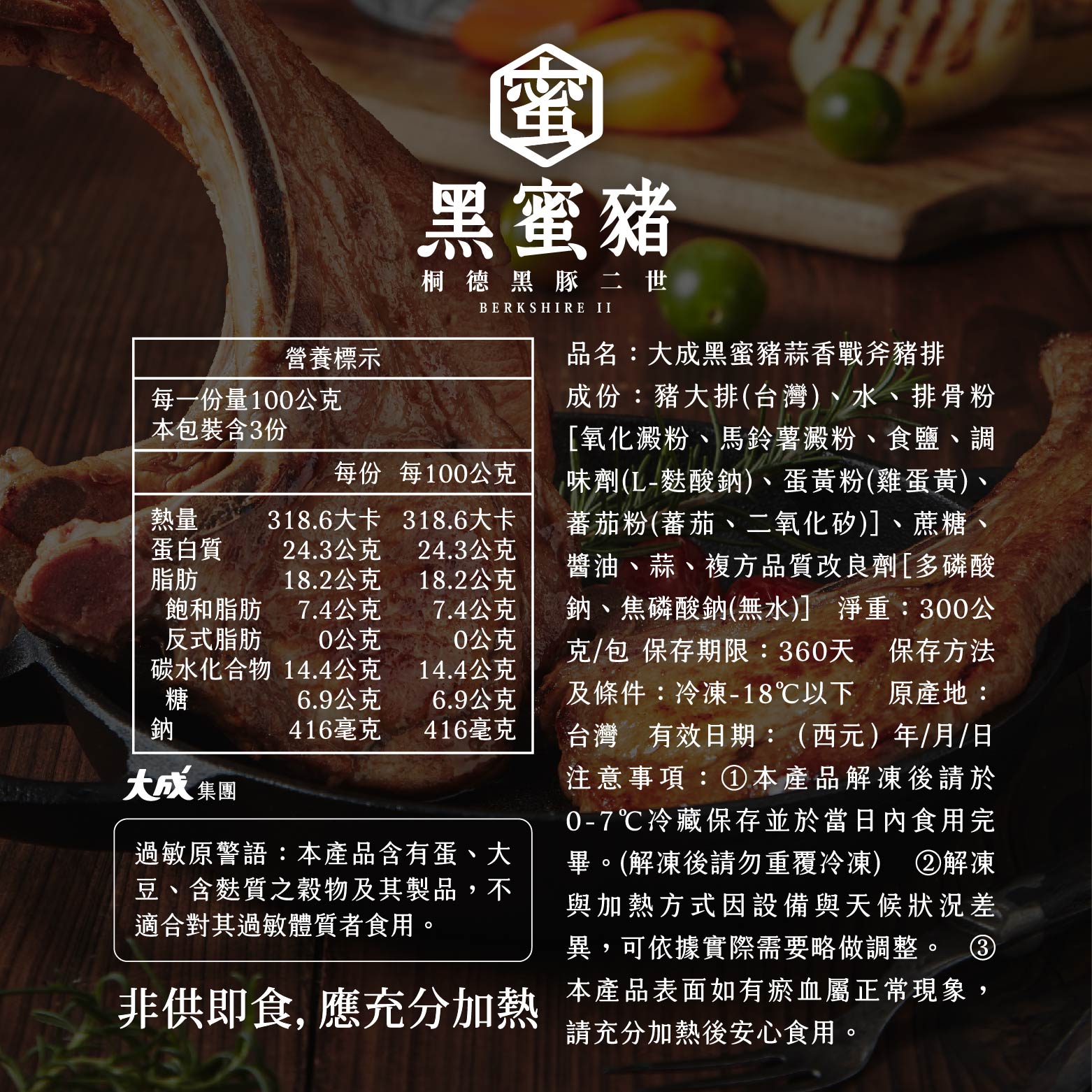 【大成食品】黑蜜豬蒜香戰斧豬排(300g/支), , large