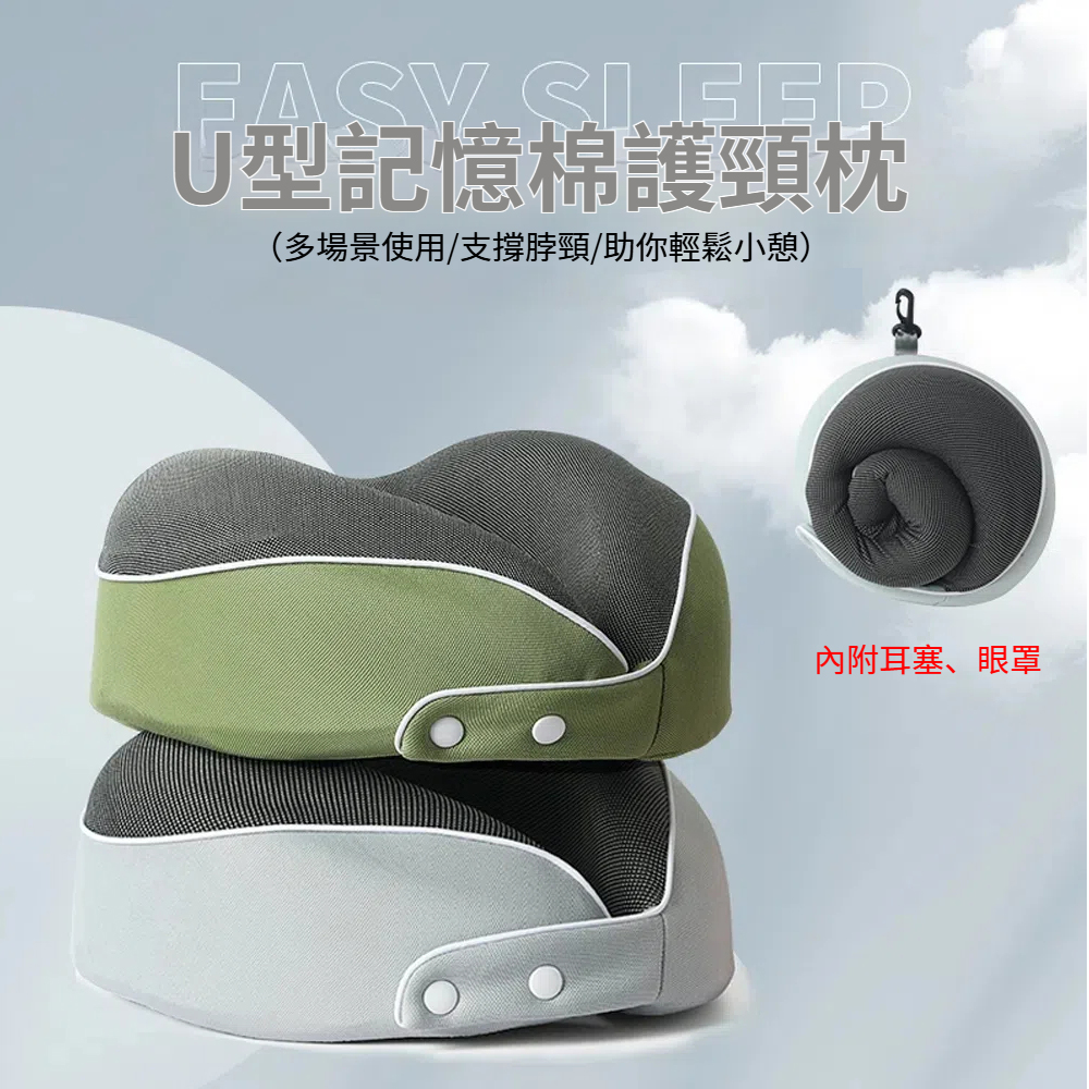 【啾愛你】U型記憶棉護頸枕 附眼罩耳塞-淺灰色, , large