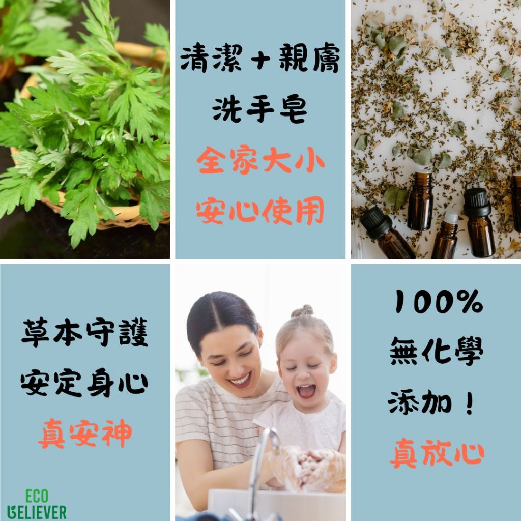 艸研所 艾草洗手液 旅行皂 艾草潔手冷製液態皂 洗手液 冷製液態皂 手工皂 旅行平安皂 純植物油皂, , large