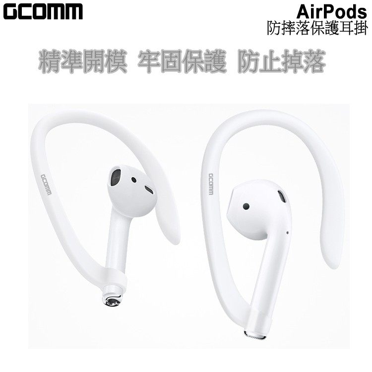 GCOMM AirPods 防摔落保護耳掛 耳機, , large