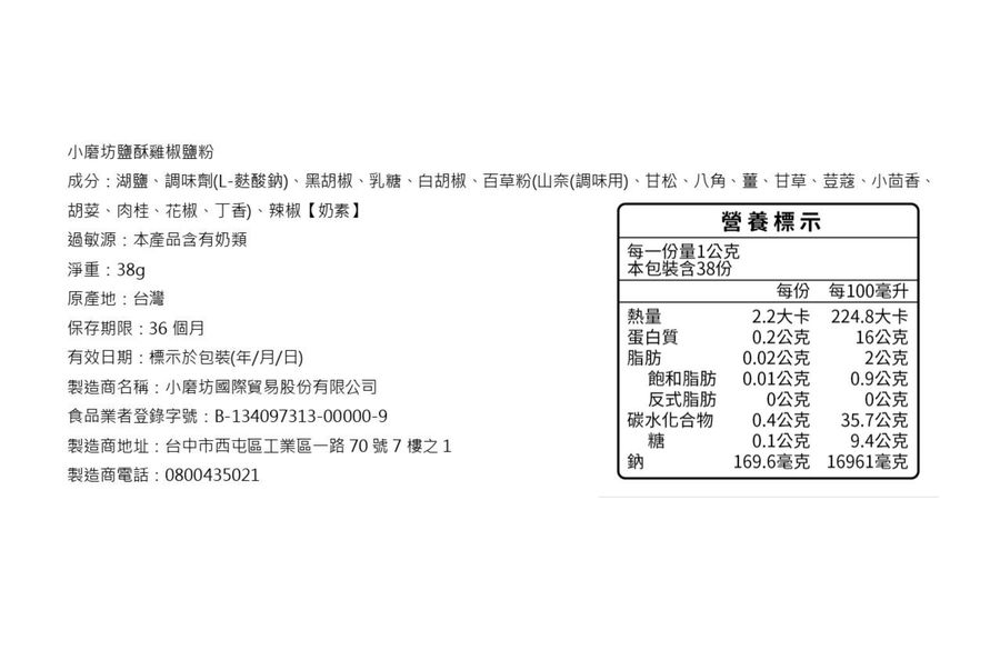 小磨坊鹽酥雞椒鹽粉38g, , large