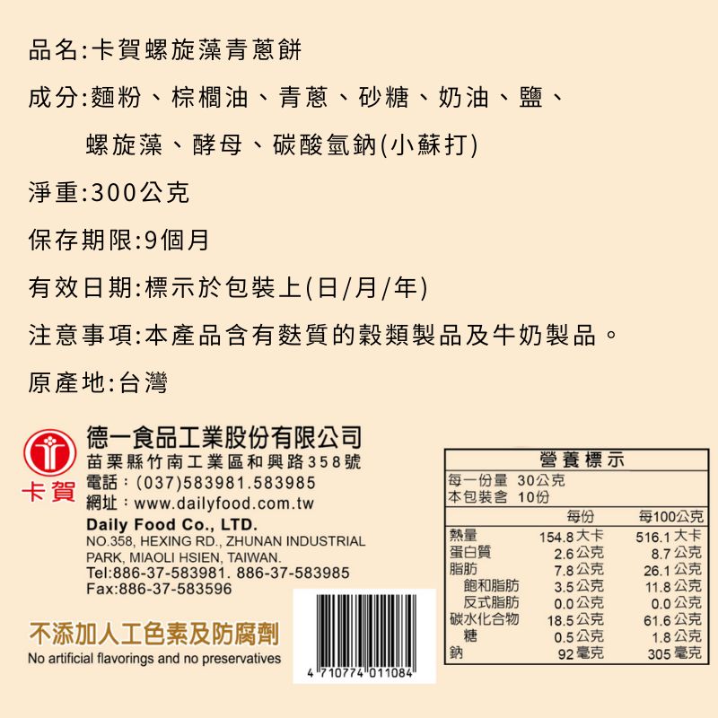 Spirulina Scallion Crackers, , large