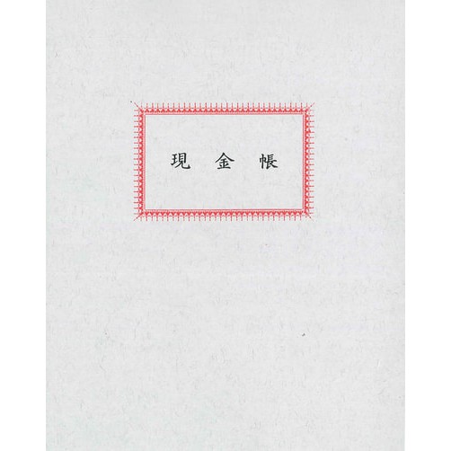 加新CHA SHIN 4050SJ  50頁現金帳