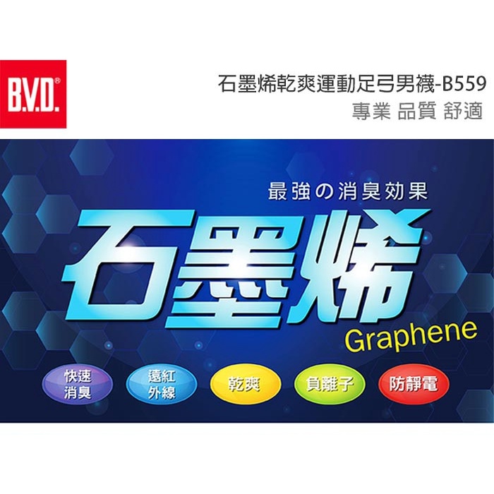 【BVD】石墨烯乾爽運動足弓男襪4入-B559 襪子/短襪/除臭襪, , large