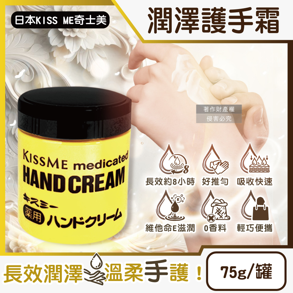 KISSME Hand Cream 75g, , large