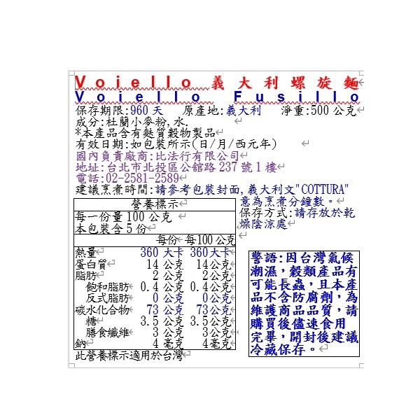 Voiello義大利螺旋麵, , large