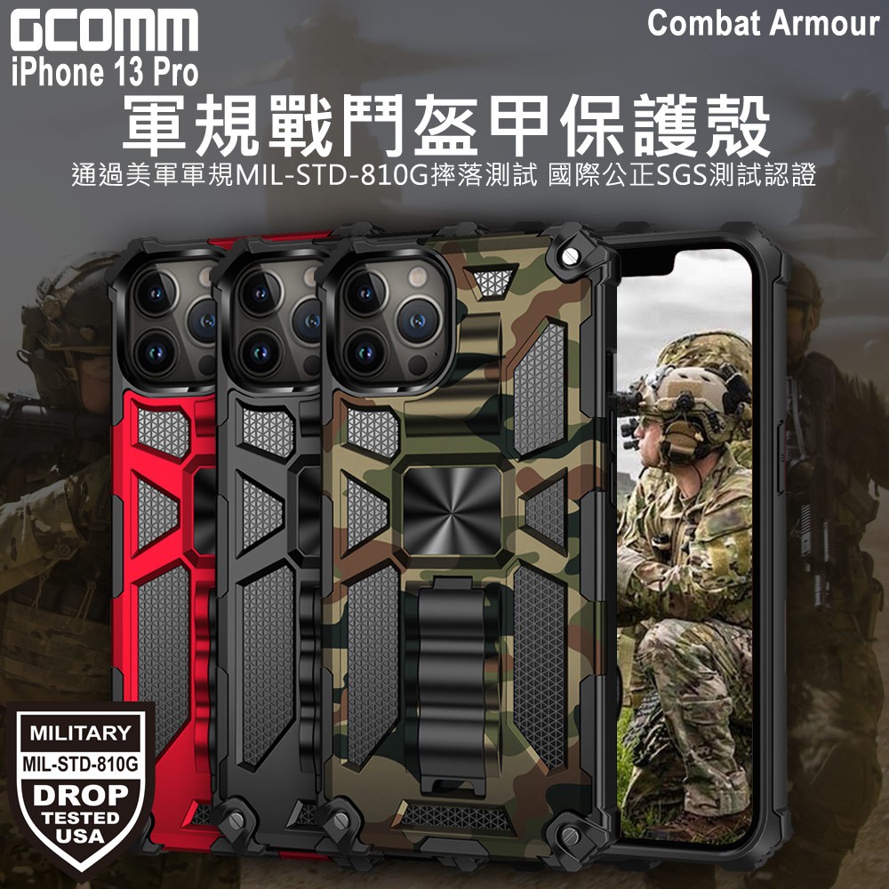 GCOMM iPhone 13 Pro 軍規戰鬥盔甲保護殼 Combat Armour, , large