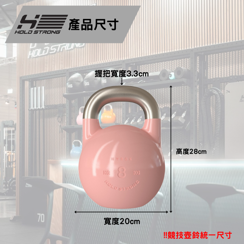 [HOLD STRONG] ELITE 系列 競技壺鈴 8kg, , large