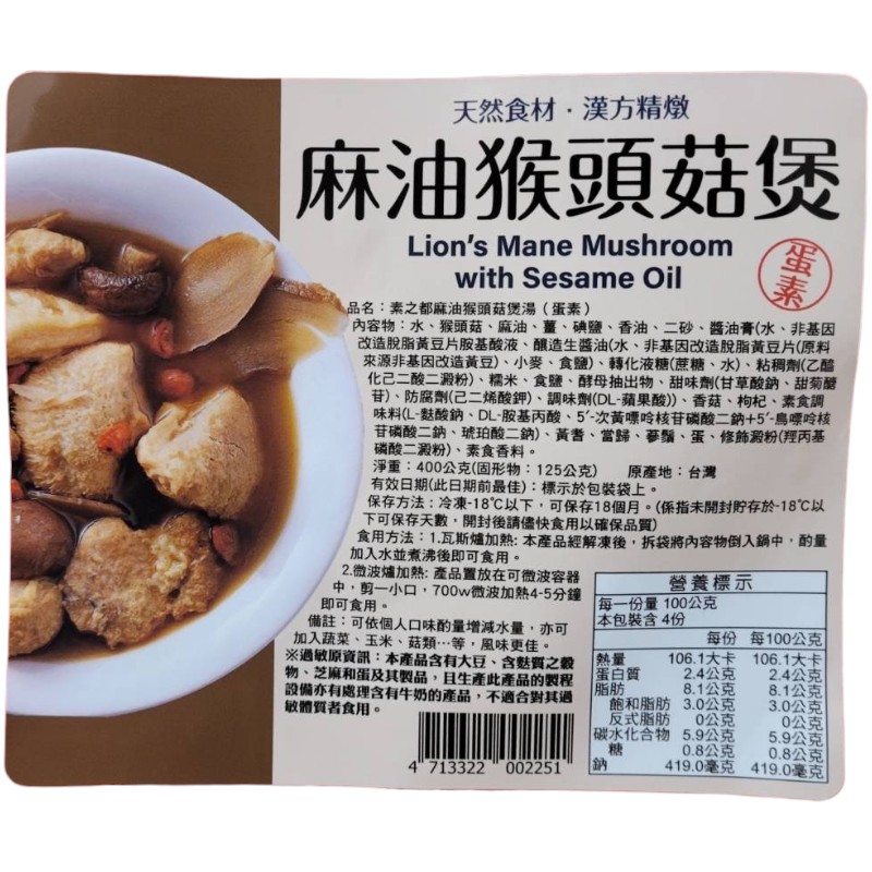 Lions Mane Mushroom With Sesame Oil, , large