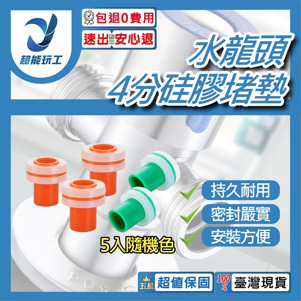 水龍頭省水閥/配件/4分硅膠堵墊1只(隨機色), , large
