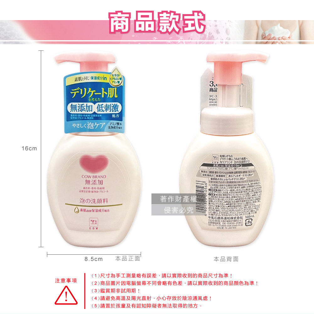 [日日好物]日本COW-無添加溫和潔淨潤澤泡沫慕斯洗面乳160ml/按壓粉瓶(綿密泡泡洗顏,胺基酸潔顏露,臉部肌膚清潔,不含色素香料,全膚質適用), , large