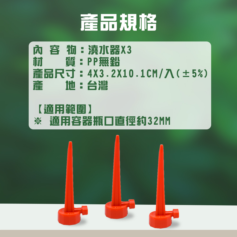 GS MALL 台灣製造 一組3入 五段盆栽定量澆水器 園藝澆水器 花盆澆花器 花園澆水 盆栽澆水 定量澆水, , large