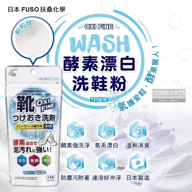 Fuso Chemical Oxi Fine Shoes Detergent 120g, , large