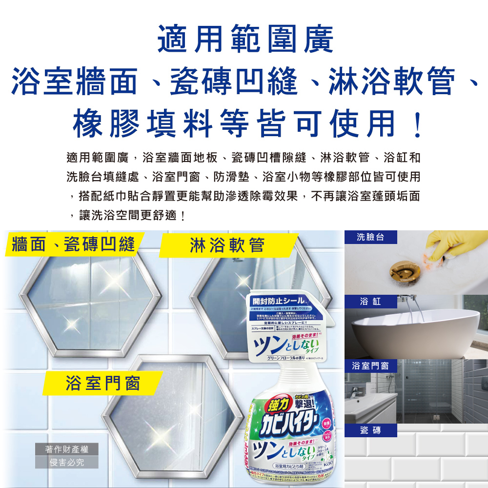 [日日好物]日本KAO花王-浴室免刷洗強力除霉鹼性泡沫噴霧清潔劑360ml/瓶-溫和花香(廁所淋浴間污漬洗滌劑,衛浴磁磚凹縫濃密除垢,蓮蓬頭軟管膠條防黑霉), , large