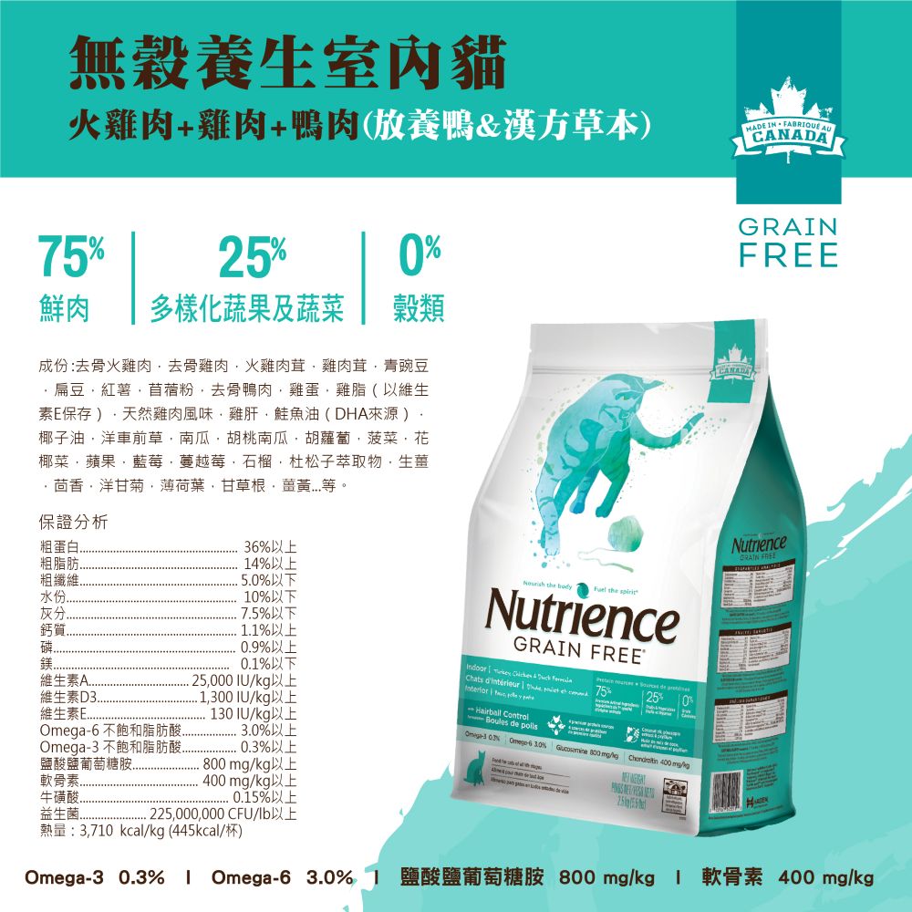 【拉拉寵物小舖】紐崔斯 貓飼料 養生無穀系列 無穀養生室內貓(火雞肉+雞肉+鴨肉)2.5公斤, , large