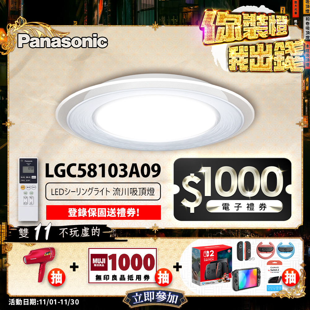 Panasonic國際牌 5-7坪 47.8W Air Panel 導光板系列 LED調光調色遙控吸頂燈(LGC58103A09 流川)