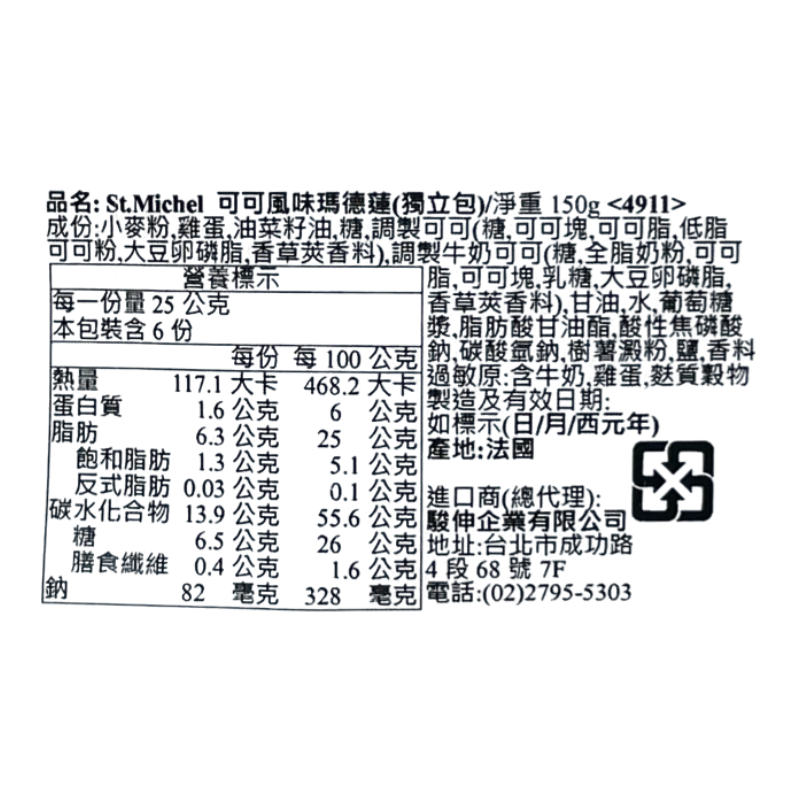 ST.michel可可味瑪德蓮(獨立包), , large