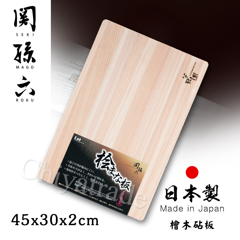 【日本貝印KAI】日本製-匠創名刀關孫六 天然檜木砧板 切菜板 料理板(45x30x2cm), , large