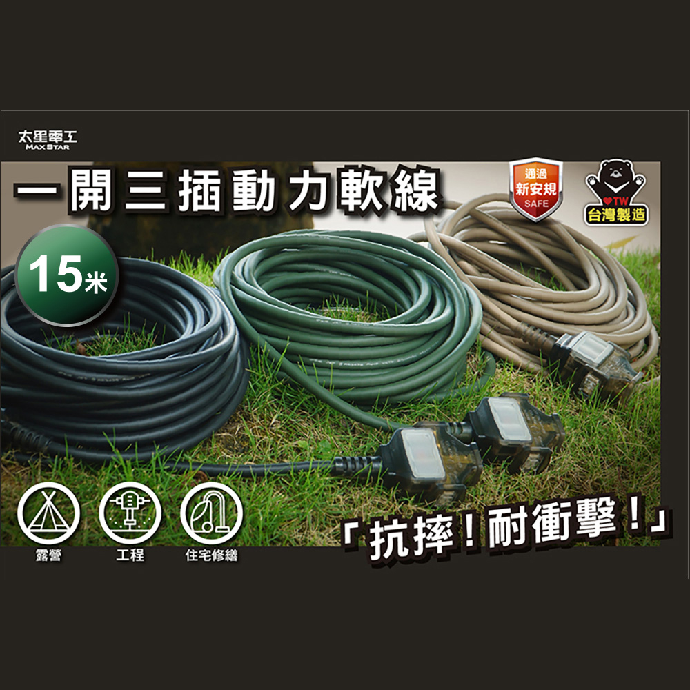 Max star 2P one open three plug power cord 15A/15 meters black, , large