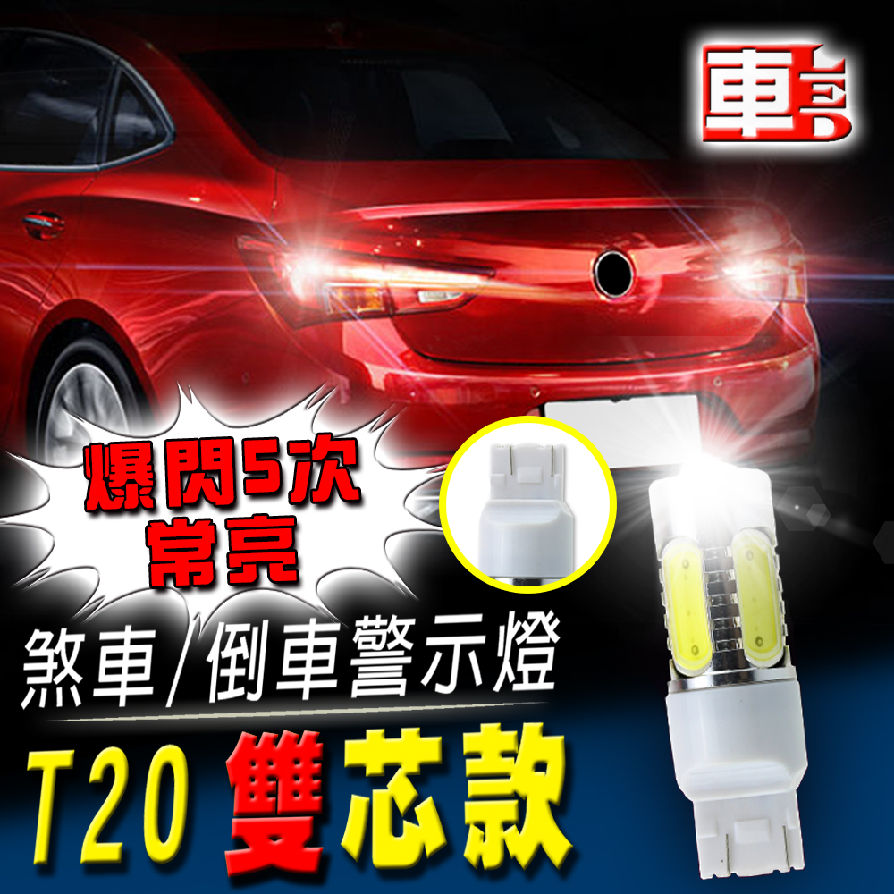 T20 Dual Contact Projector 5SMD White Light 7.5W Strobe - 2 Pack - White Light, , large