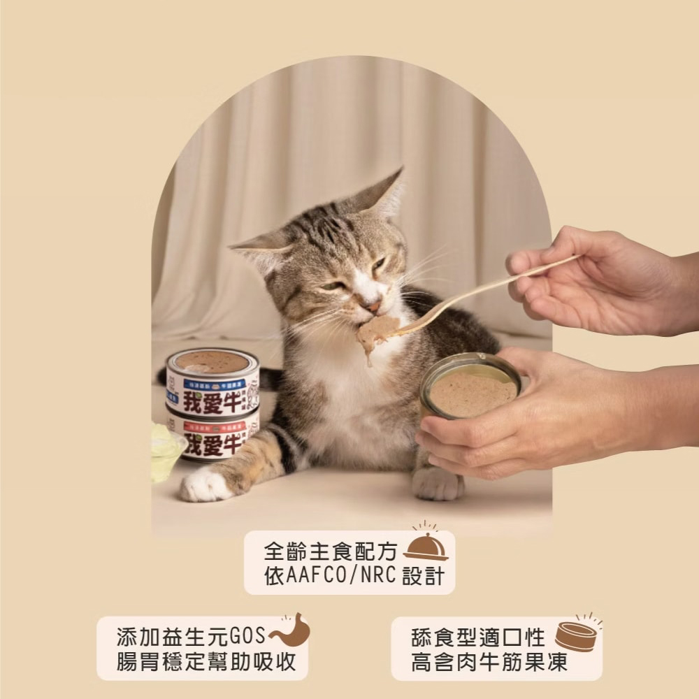 【Mimar 咪碼】我愛牛 牛肉慕斯主食罐 貓罐頭 80g 24罐/箱(全齡貓), , large