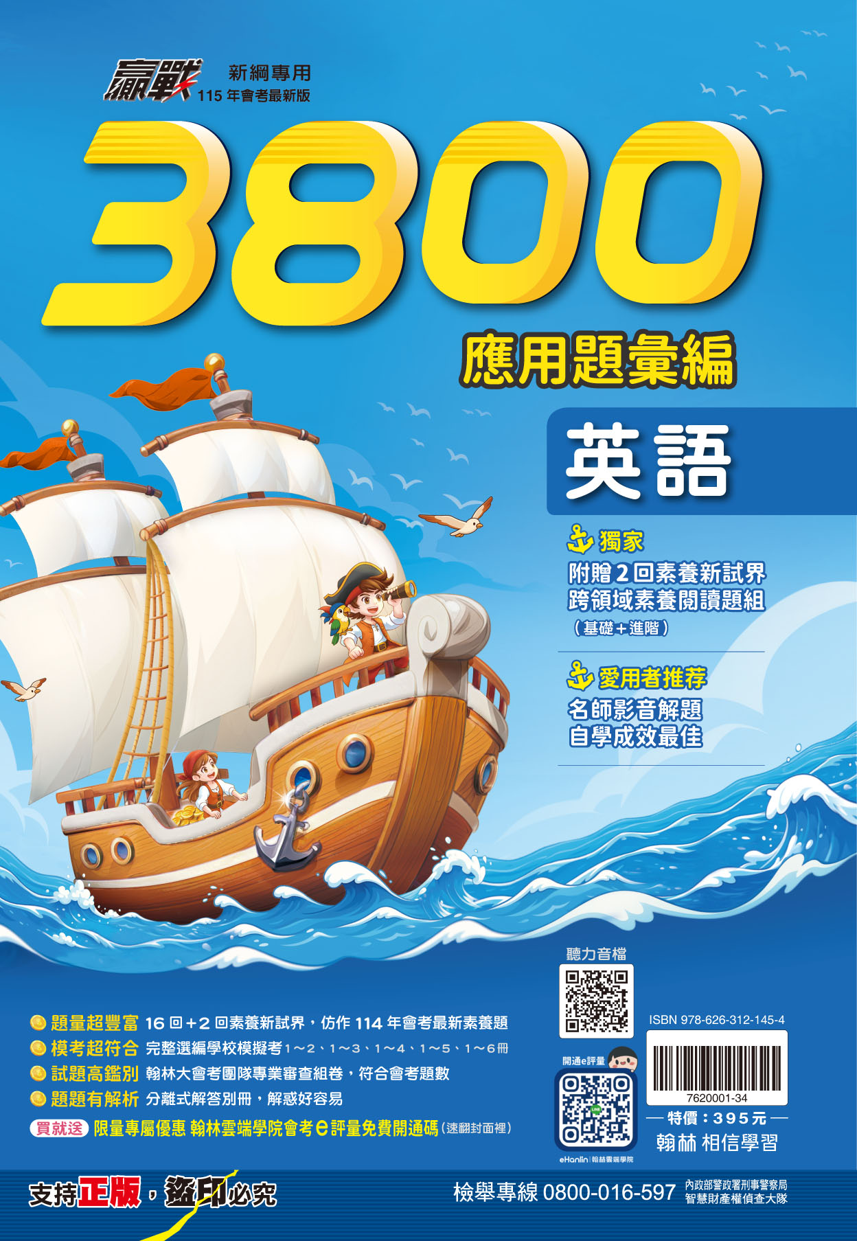 114上國中贏戰3800應用題彙編_英語
會考必刷題庫, , large