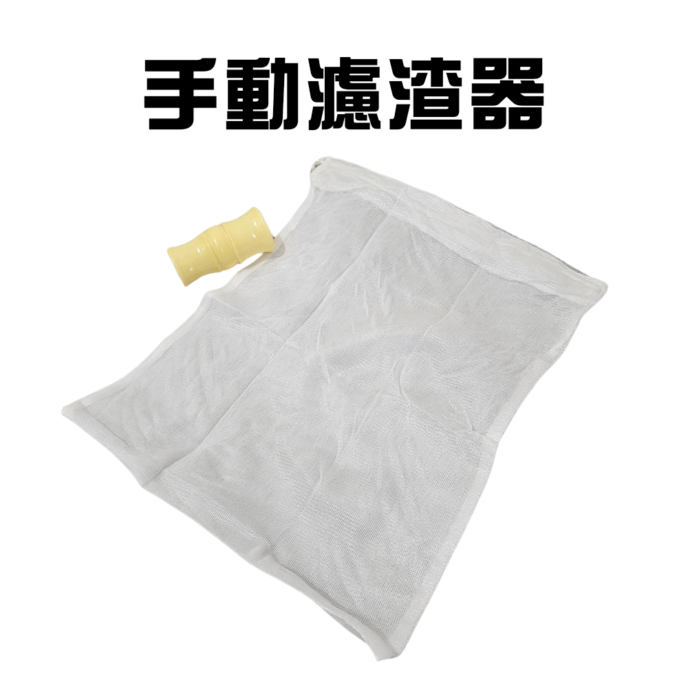 金德恩 GS MALL 台灣製造 推桿果醬過濾器 手動濾渣器 果醬過濾器 壓濾器 榨汁 果汁 濾渣袋 過濾袋 濾網, , large