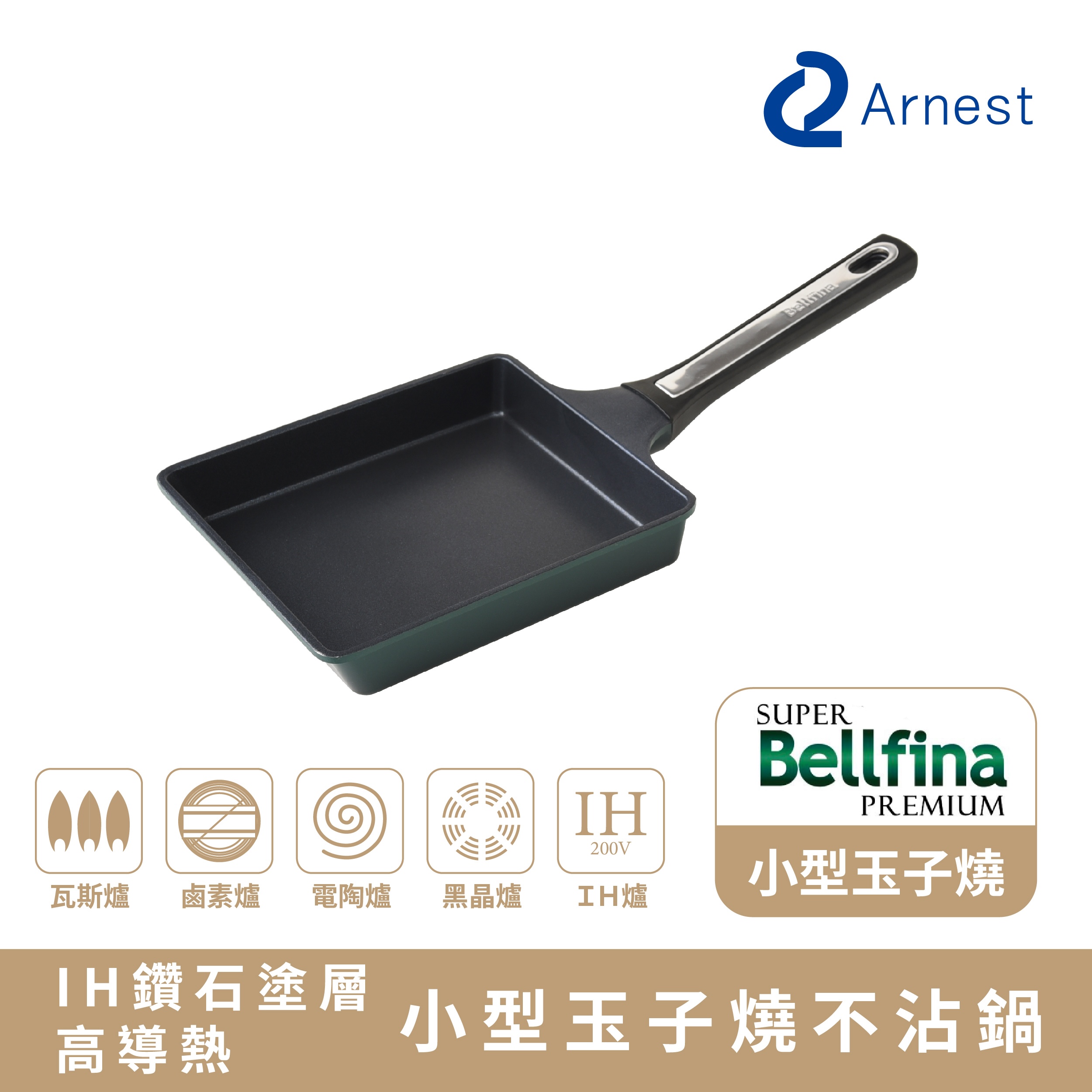 【Arnest】Bellfina iH鑽石塗層高導熱玉子燒鍋(iH爐可用鍋), , large