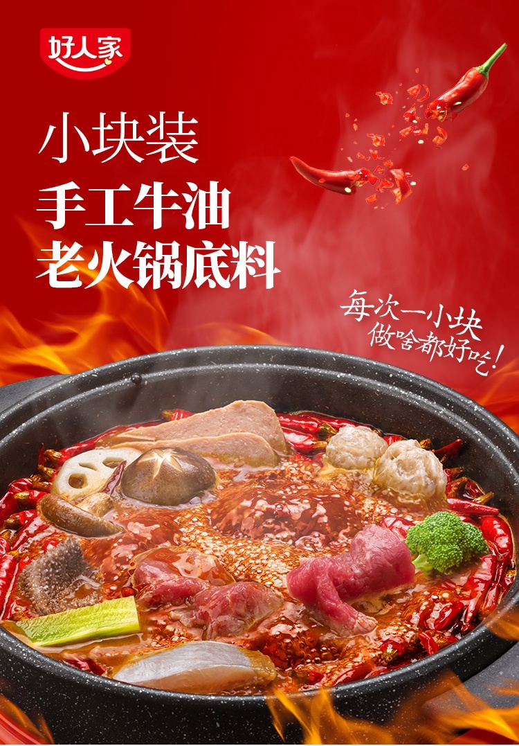 好人家手工火鍋底料 360g, , large