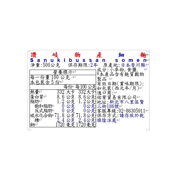 讚岐物產細麵, , large