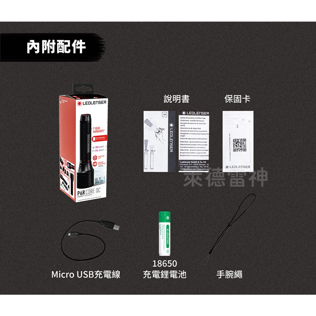 【德國Ledlenser】P6R Core QC 充電式伸縮調焦四色手電筒, , large