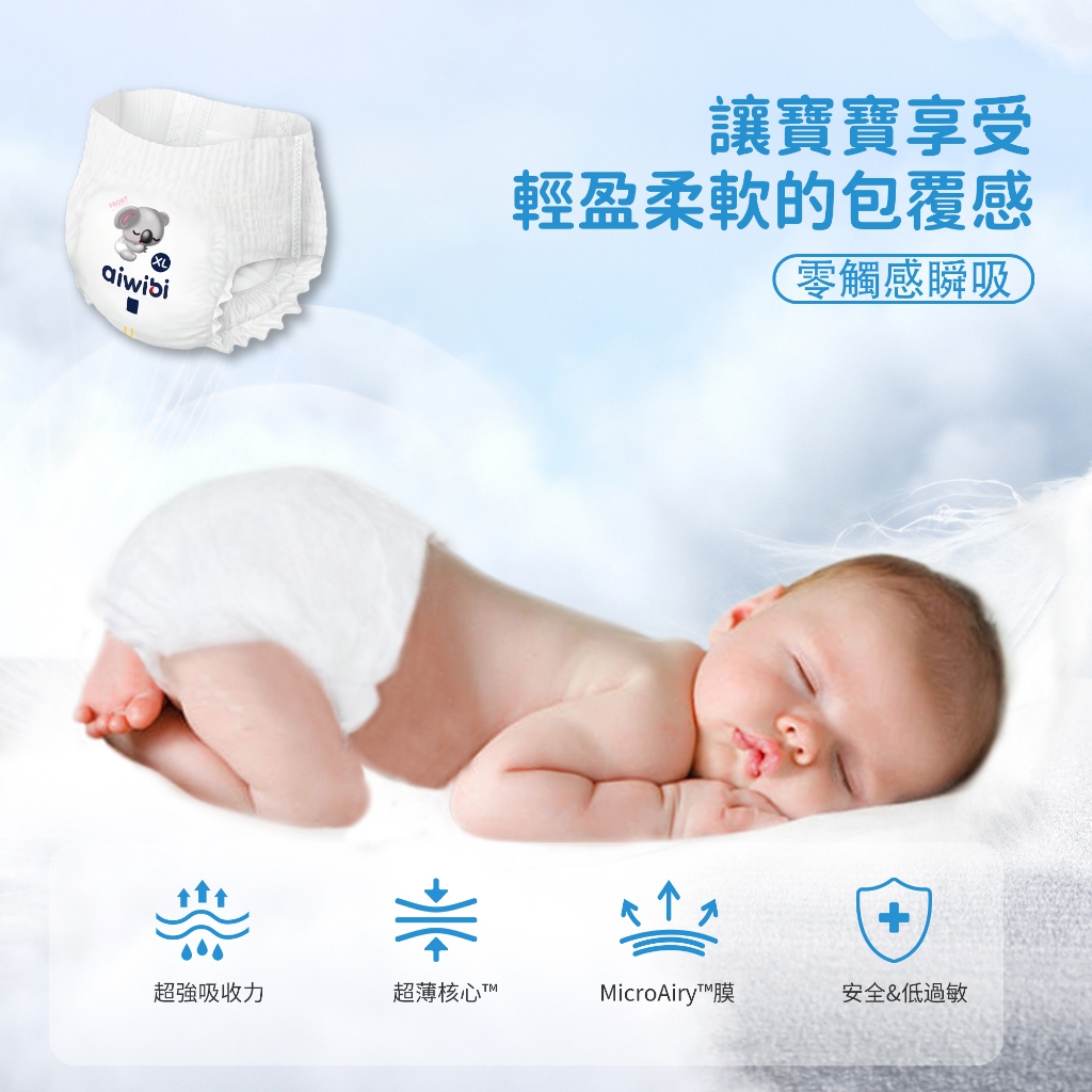 Aiwibi 愛薇彼 零觸感瞬吸褲型紙尿褲 M(五包裝) 尿布 褲型 嬰兒紙尿褲 超薄透氣, , large