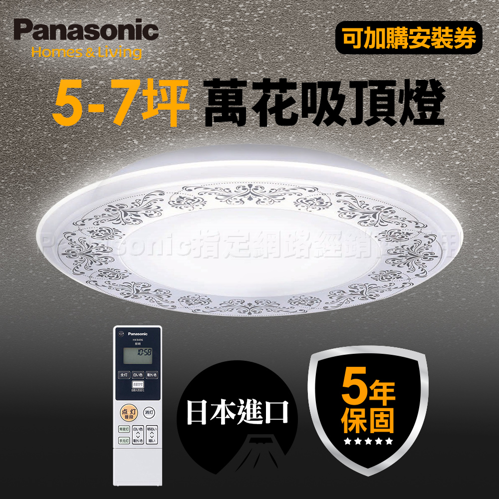 Panasonic國際牌 5-7坪 47.8W Air Panel 導光板系列 LED調光調色遙控吸頂燈(LGC58102A09 萬花), , large