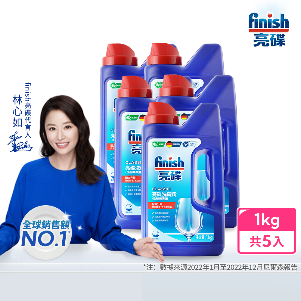 [finish 亮碟] 洗碗機專用強力洗滌粉劑洗碗粉1kg(入門必備/雙倍酵素洗碗粉/強效去油去漬/全機型適用)5入組, , large