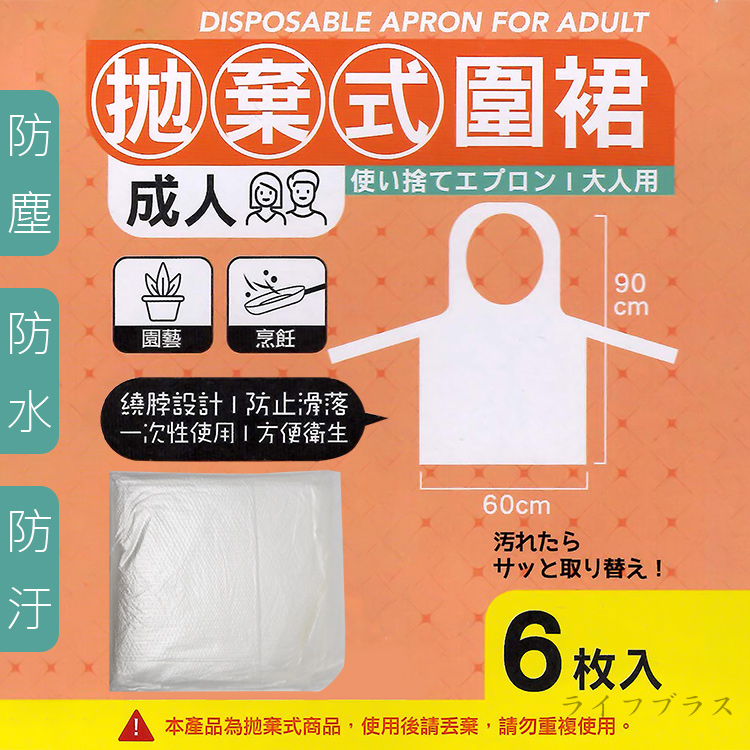拋棄式圍裙-成人-6入x6組, , large