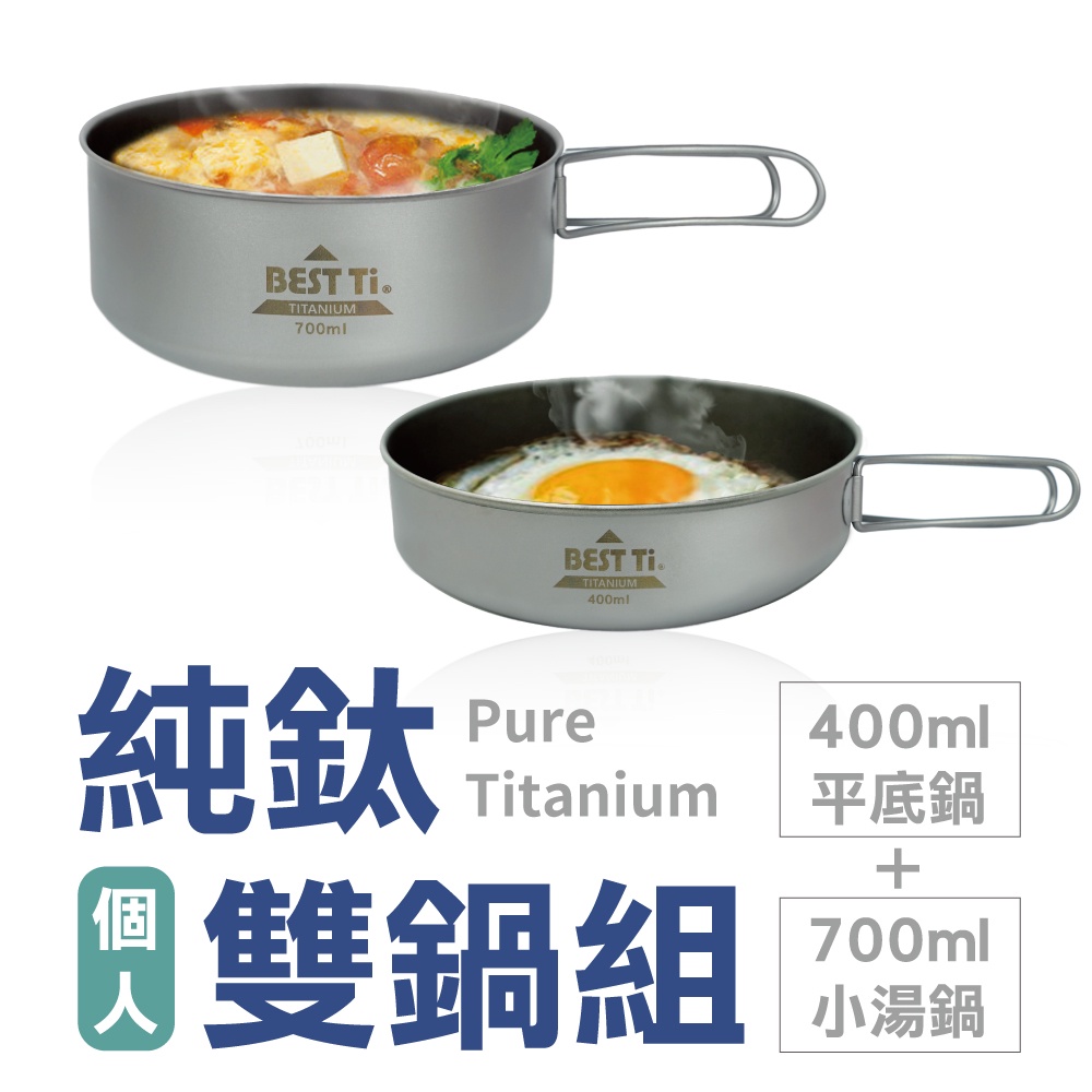 【純鈦雙鍋組】個人鍋 平底鍋 可堆疊鍋收納 鈦鍋 露營 環保餐具, , large