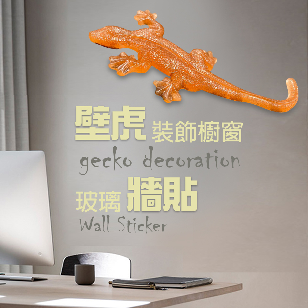 GS MAL 台灣製造 壁虎玻璃貼 壁虎壁貼 壁虎玻璃貼 壁虎造型貼 壁虎車窗貼 壁虎櫥窗貼 壁虎貼 壁虎, , large