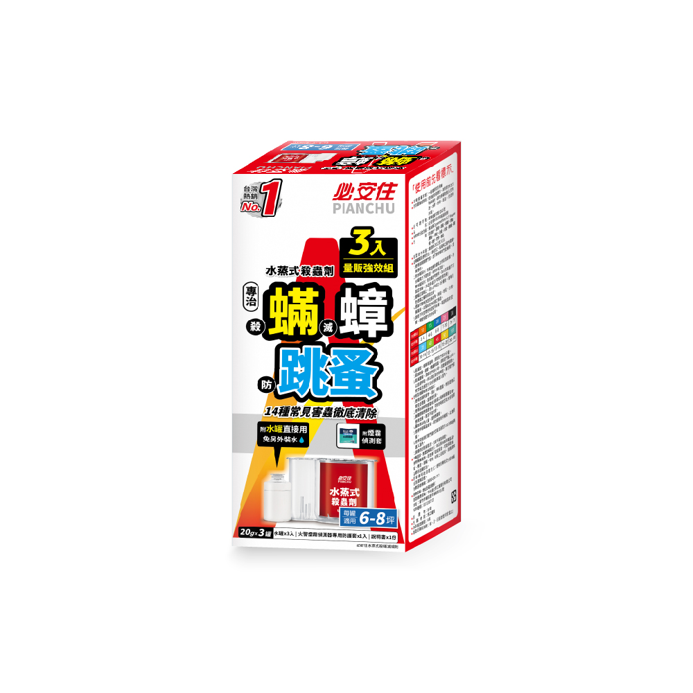 Fumigating Frogger 20g*3
