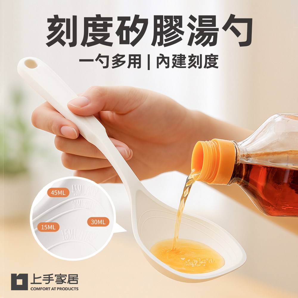 【上手家居】刻度矽膠湯勺 白色(矽膠湯匙/矽膠鏟/大湯勺/矽膠廚具), , large