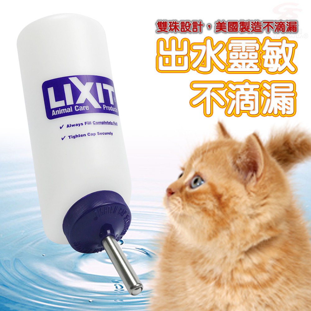 金德恩 GS MALL 美國製造 LIXIT 寵物飲水瓶 附彈簧掛繩 480cc 寵物飲水瓶 寵物飲水器 飲水器 LIXIT, , large