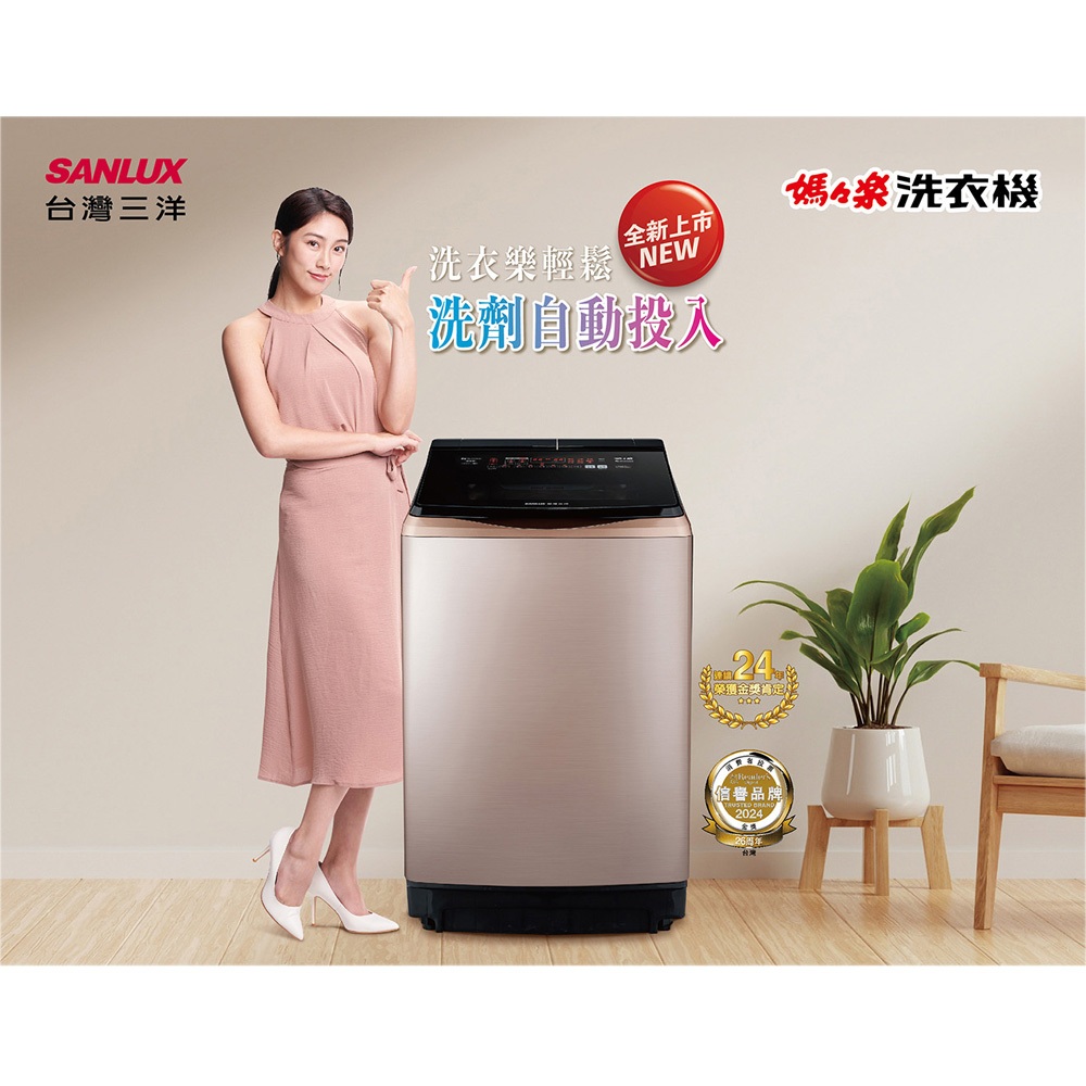 SANLUX 台灣三洋 18kg 變頻超音波洗劑自投直立式洗衣機 SW-V19ADS, , large